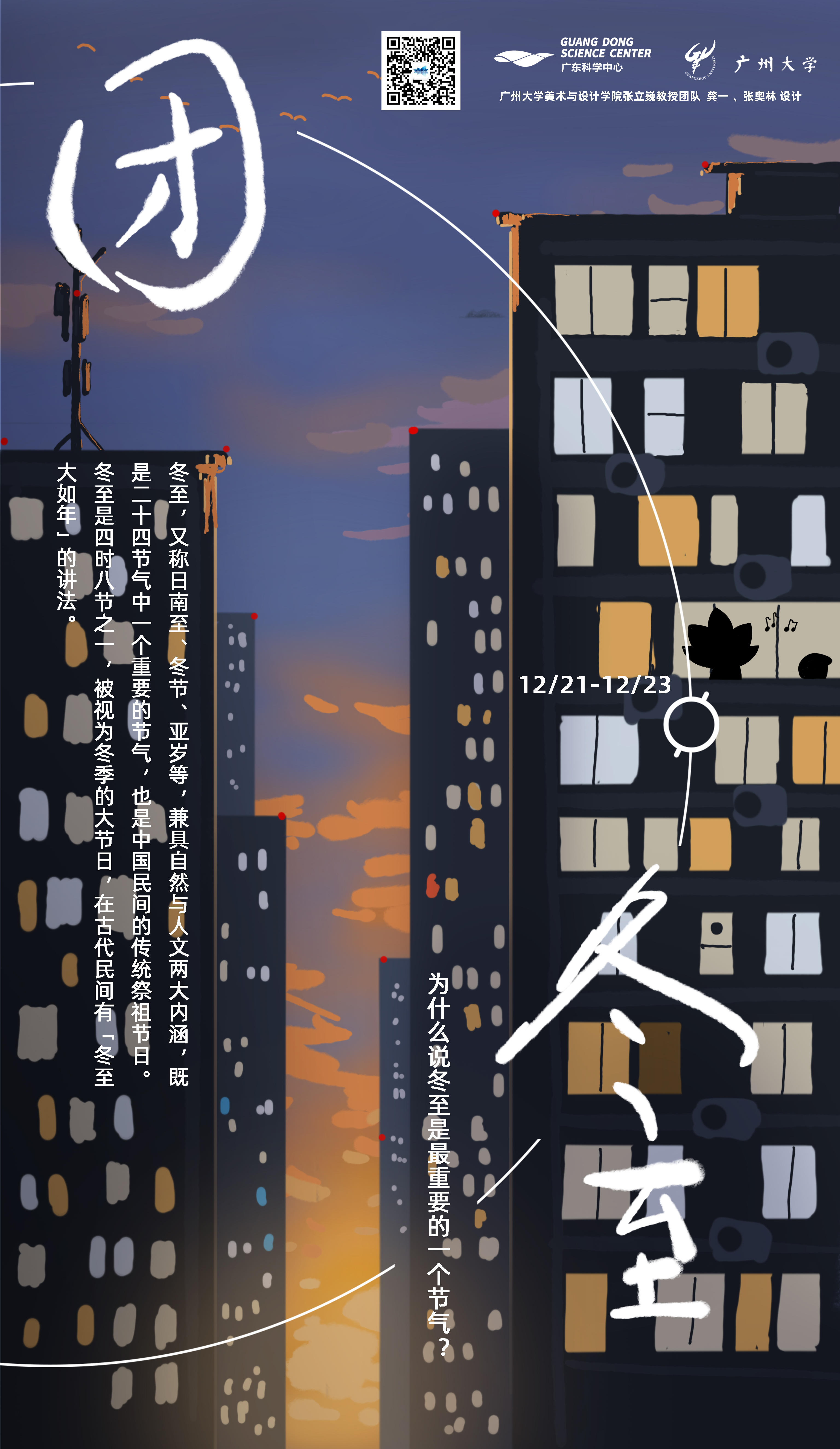 冬至