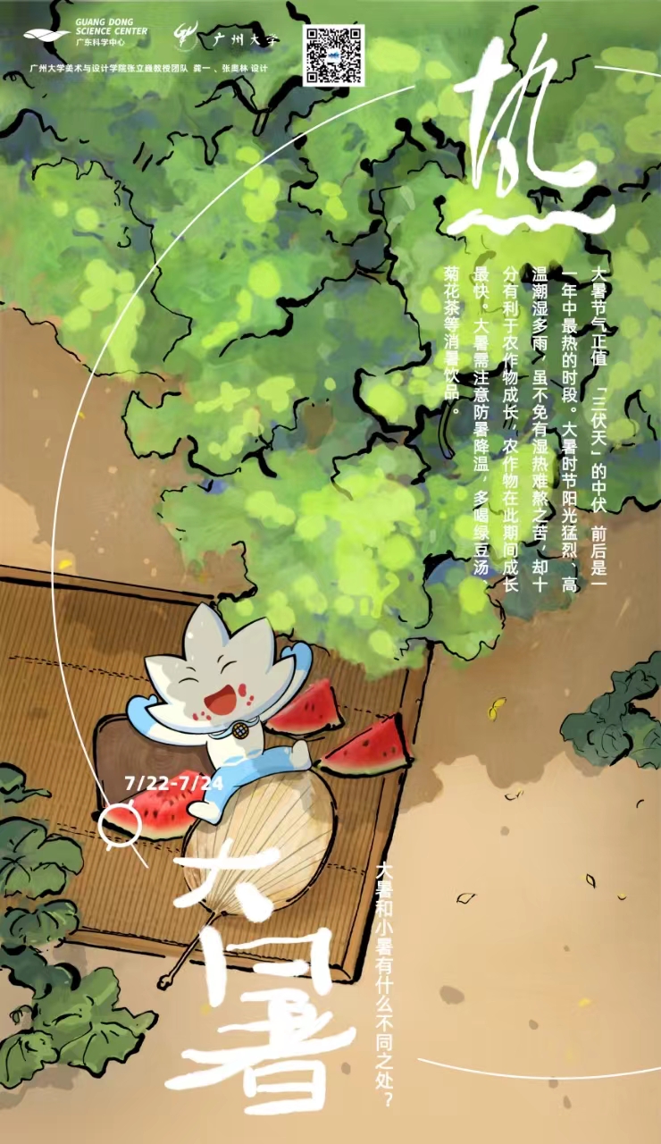 大暑