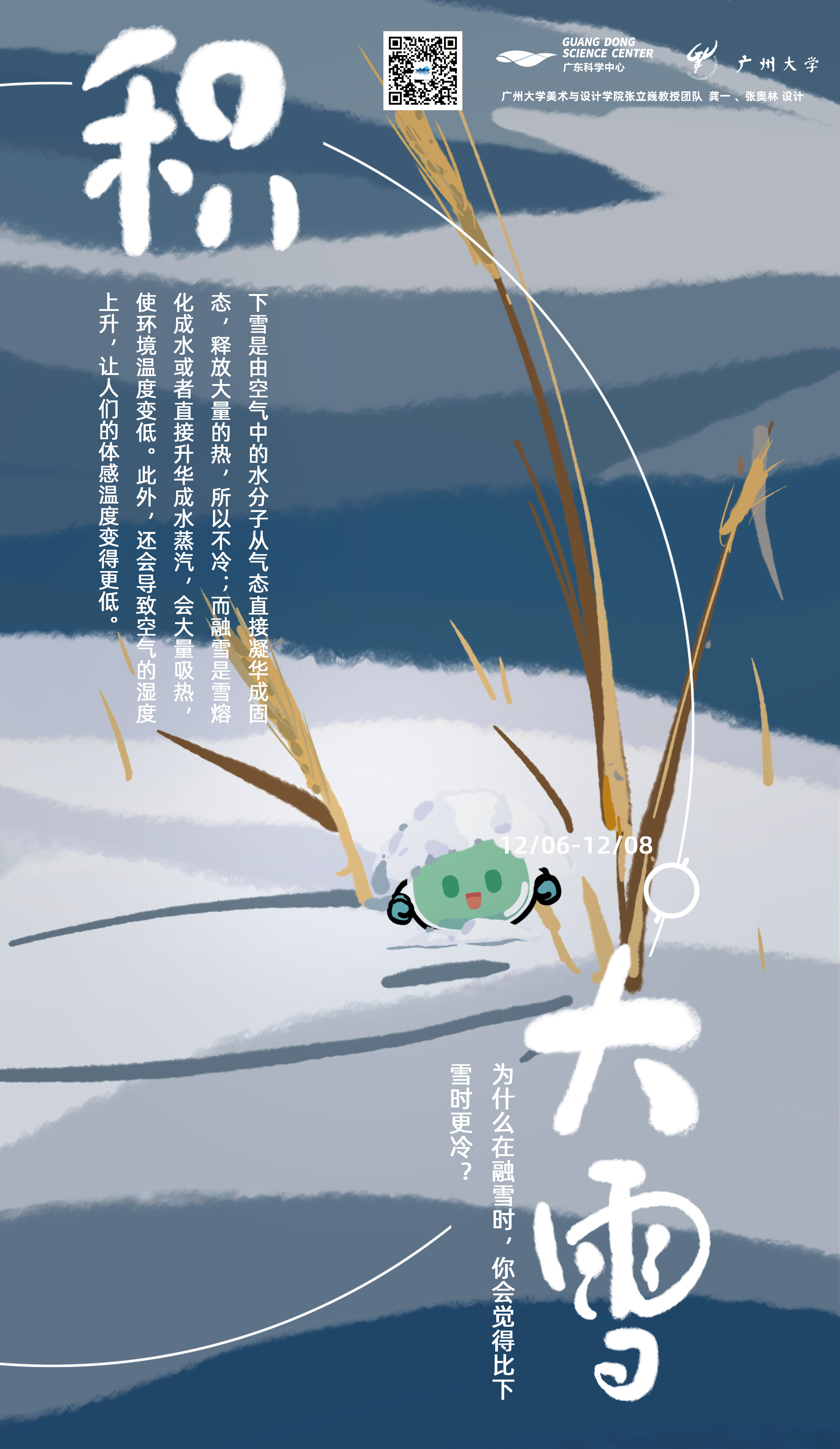 大雪