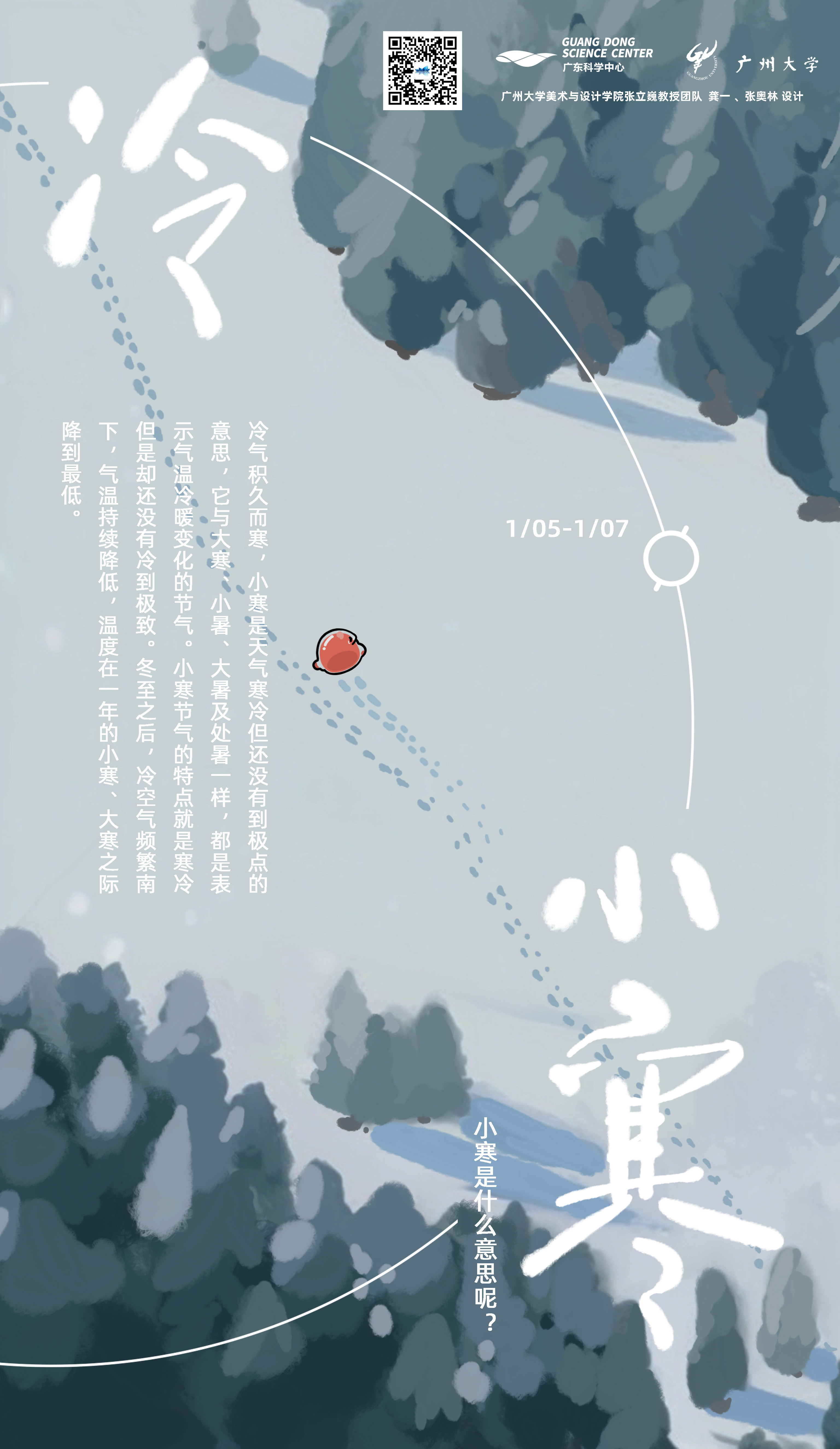 小寒